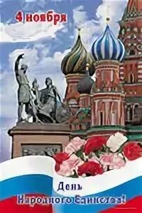 4 ноября 2000