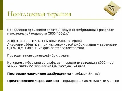 Неотложная терапия