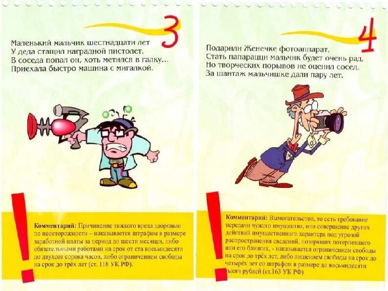 Час кодекс. Уголовный кодекс картинки. уголовный кодекс для детей. уголовный кодекс в картинках для детей. уголовный кодекс в картинках для подростков.