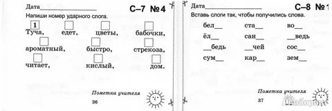 Дополните чтобы получились слова