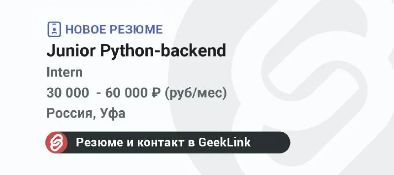 Вакансии junior python без опыта. Телетай. Питон стартер пак. Python junior вакансии. Команды js.