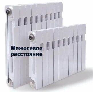 Межосевое расстояние радиатора отопления биметаллические