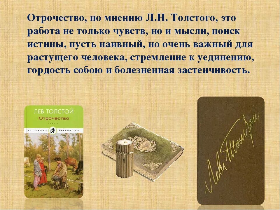 Отрочество толстого 8 класс. Лев Николаевич толстой отрочество. Л Н толстой повесть отрочество. Толстой мысли отрочество. Отрочество толстой краткое.