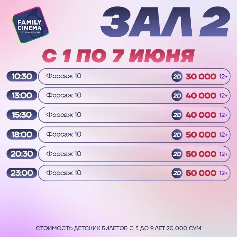 Фэмили синема программа. Фэмили синема программа. Family cinema кинотеатр. Фэмили синема программа. Фэмили синема программа.