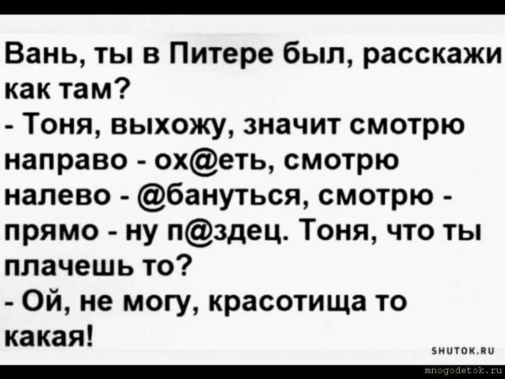 Вань ты в Питере был расскажи. Вань ты в Питере был расскажи как там.