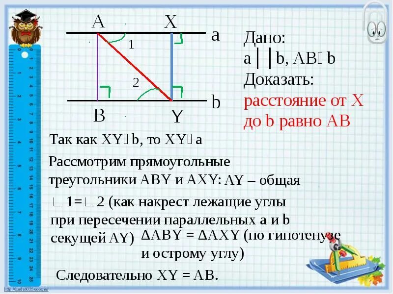 Теорема о точках параллельных прямых. Доказательство теоремы расстояние от точки до прямой. расстояние от точки до прямой расстояние между параллельными прямыми. расстояние от точки до прямой доказательство. расстояние от прямой до прямой теорема.