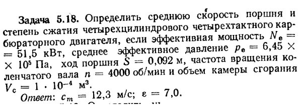 Определить скорость поршня. Средняя скорость поршня. Расчет скорости поршня. Средняя скорость поршня дизельного двигателя. Средняя скорость поршня формула.