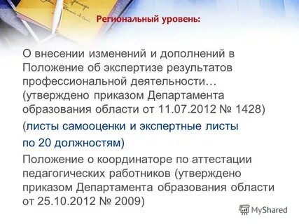 Положение об экспертизе