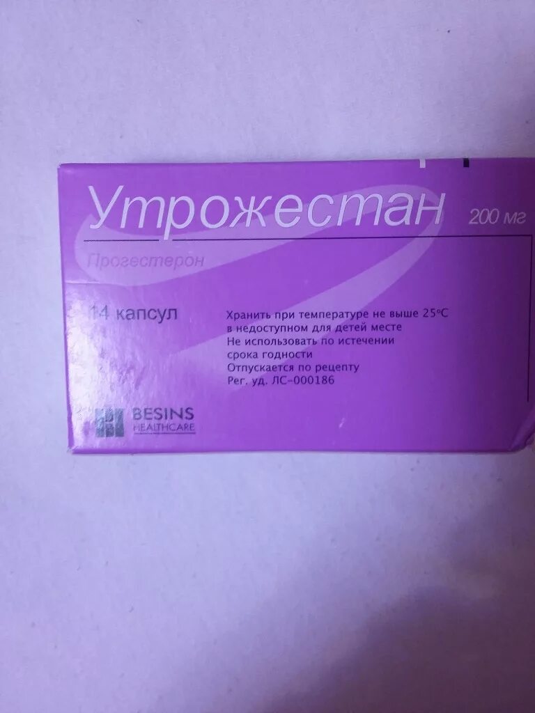 Утрожестан 50мг. Утрожестан 200 свечи. Утрожестан производитель. Утрожестан упаковка. Зачем назначают утрожестан