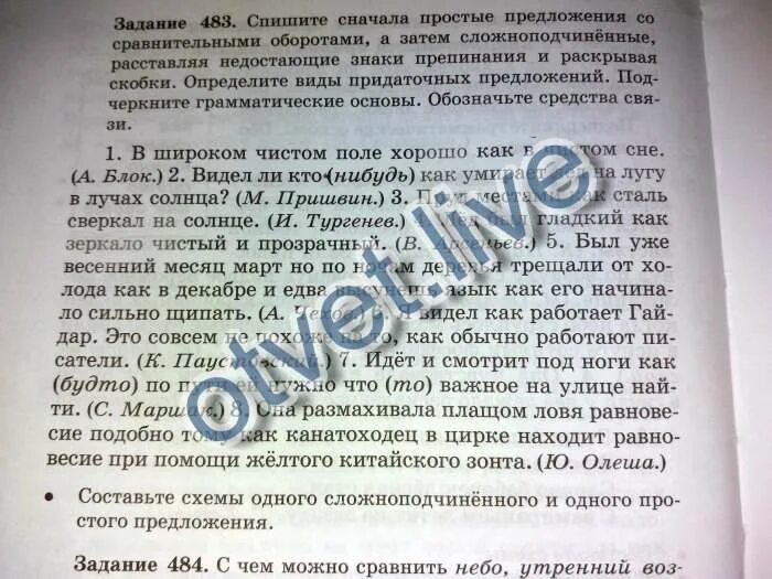 Сначала спишите простые. Спишите сначала предложения выражающие состояние природы. Эта что Спиши сначала предложения на 2 класса.