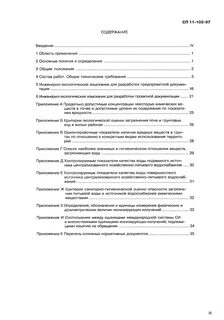 Сп инженерно экологические изыскания