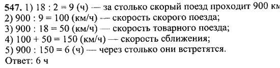 Матем номер 5.389. Математика 5 класс номер 547. Гдз по математике 5 класс Никольский. Гдз по математике 5 класс номер 557. Математика 5 класс Никольский задания.