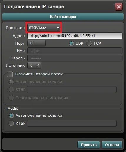 Протоколы подключения видеокамер. Видеокамера RTSP. Подключение камеры по RTSP. RTSP поток. Rtsp user password