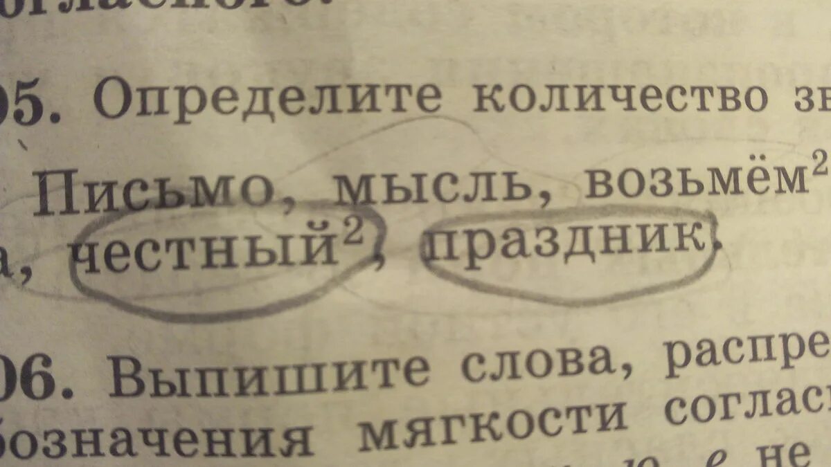 Анализ слова честный. Разбор слова честный. Разбор слова слово честный. Фонетический разбор слова честный. Разбор слова честно.