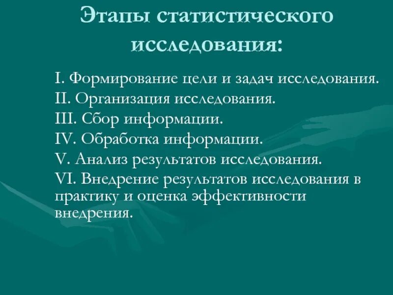 Статистическое исследование является. Статистическое исследование является