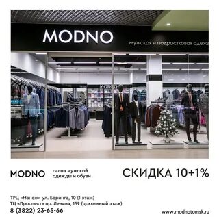 Дисконты томск
