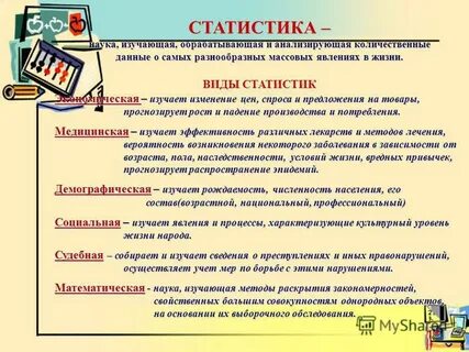 Научная статистика