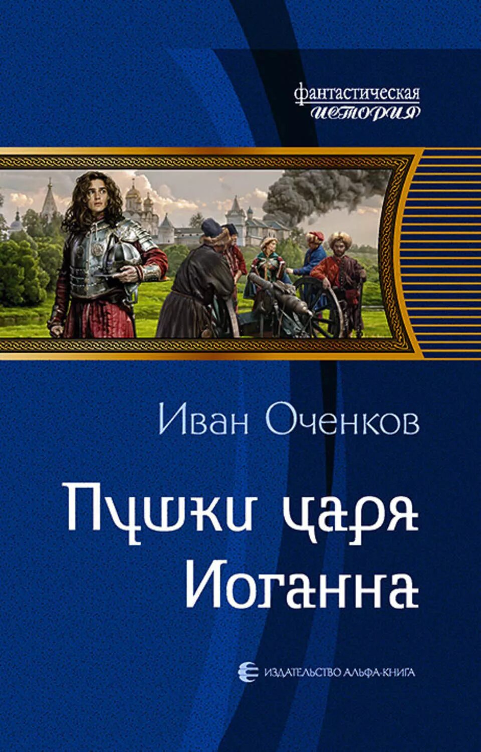 Читать книги оченкова ивана