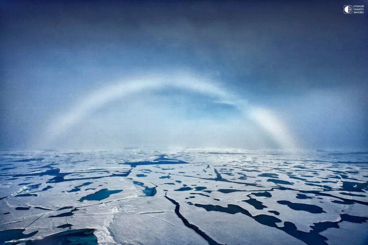 Белая Радуга в Арктике. Ледовое небо в Арктике. Северный полюс. Атмосферные явления. Лед явление природы