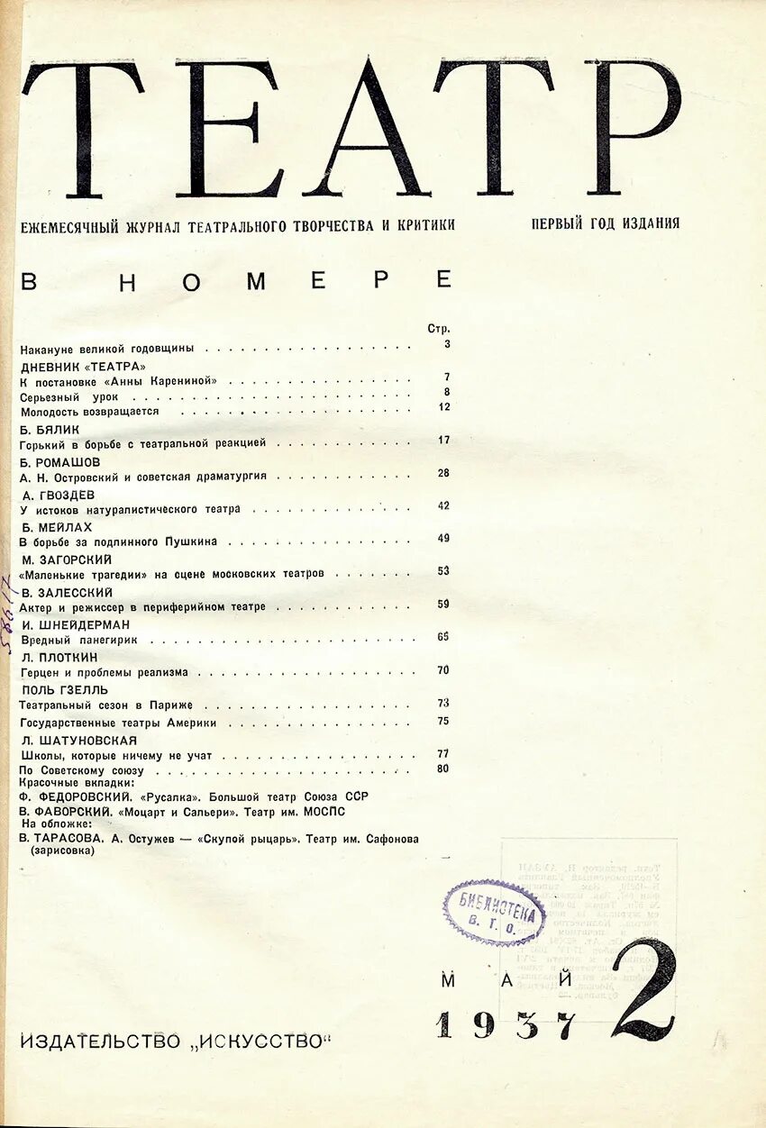 Сайты театральных журналов. Журнал театр. Журнал театр рубрики. Журнал театрал последний выпуск. Сайты театральных журналов.