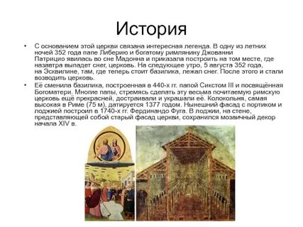 Связано с церковью