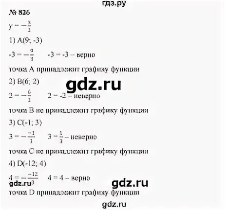 Алгебра 7 класс 1087