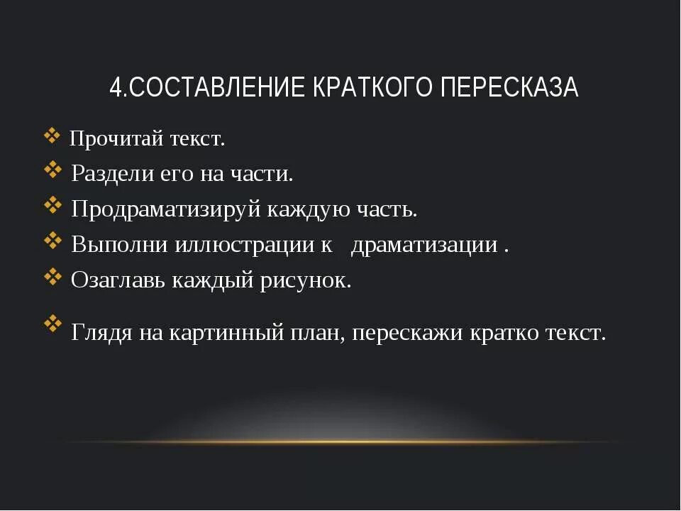 Составить подробный план пересказа. План пересказа. План по составлению пересказа. Краткий пересказ по плану. План краткого пересказа текста.