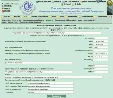 Заключение фонда социального страхования