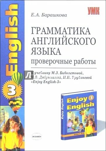 Грамматика английский барашкова 8. Барашкова 3 класс грамматика к учебнику Биболетовой английского. Учебники по грамматике английского языка. Английский язык проверочная работа грамматика.