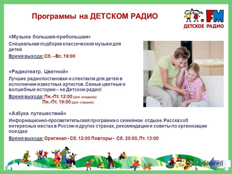 детское радио расписание. детское радио. детское радио логотип. детское радио логотип. детское радио программа передач.