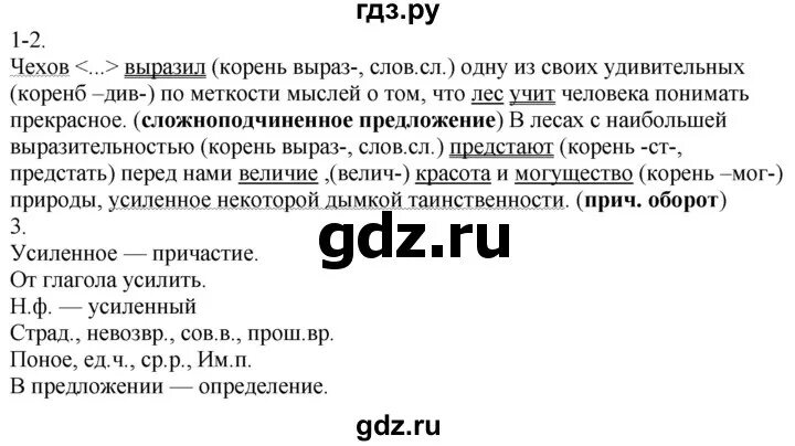 Русский 5 класс упражнение 172. Русский язык 7 класс упражнение 172. разумовская 7 класс 477. разумовская 7 класс русский язык 477. разумовская 7 класс упражнение 547.