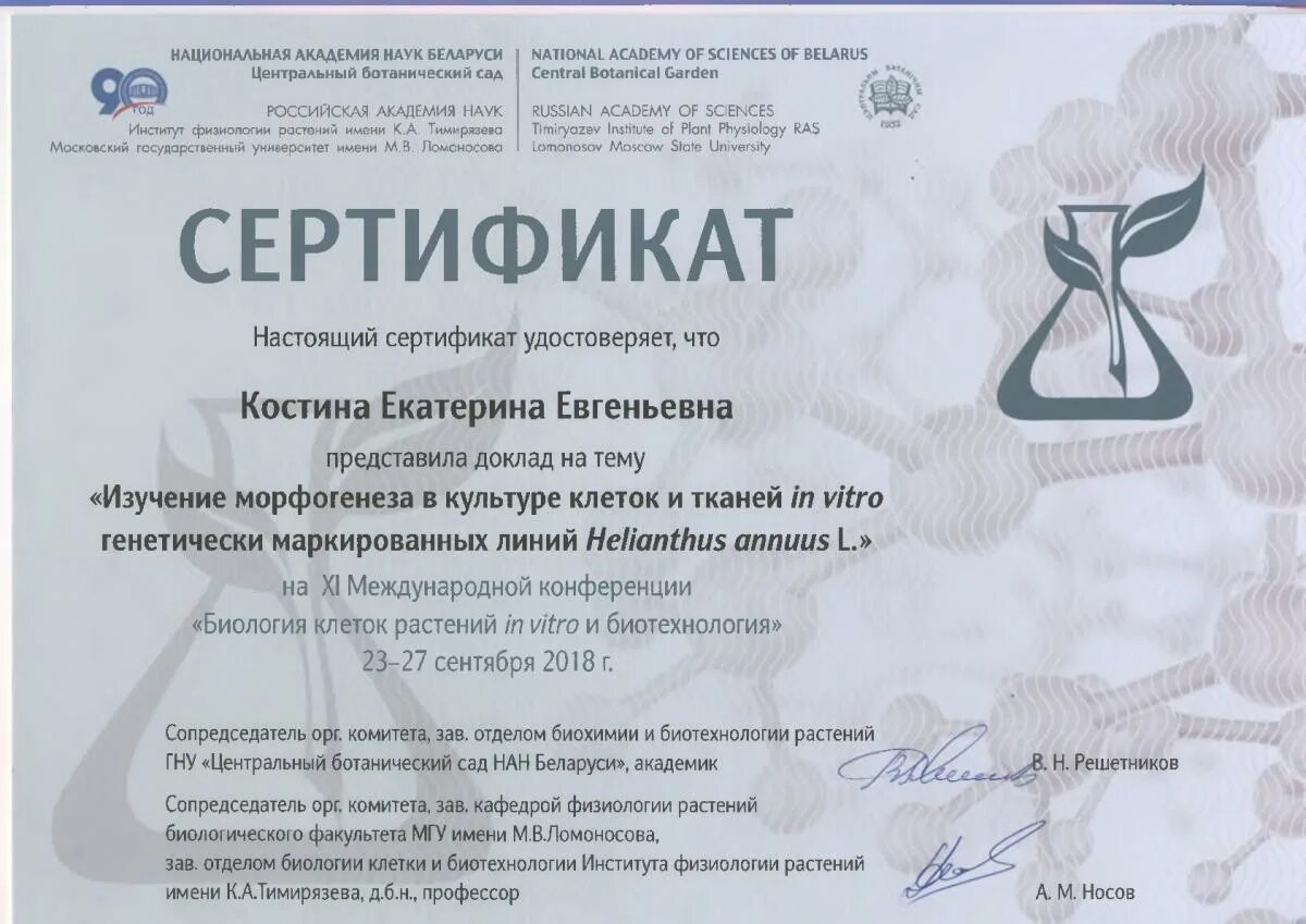 Сертификат по биологии. Сертификат биология МГУ. Сертификация МГУ. Мгу сертификат