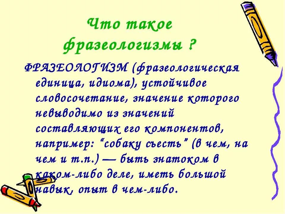 Сочинение по фразеологизму 4 класс презентация. Проект фразеологизмы. Фразеологизмы 4 класс. Фразеологизмы 4 класс презентация. Фразеологизмы 3 класс.