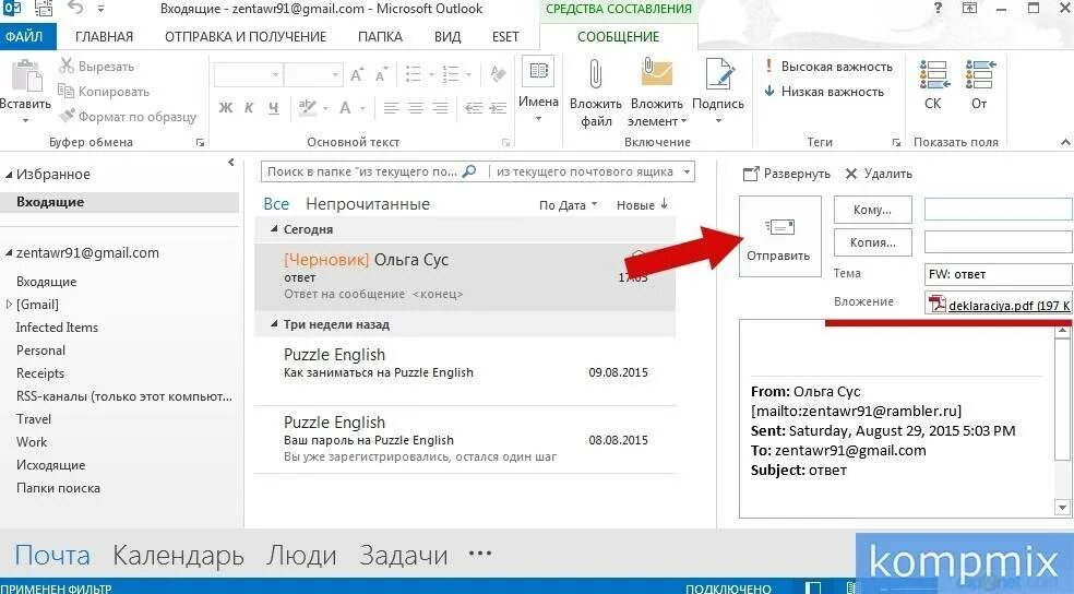 Переслать как вложение. Вложить письмо в письмо в Outlook. Как переслать письмо как вложение в Outlook. Вложения в письмо в Outlook. Как вложить письмо в письмо в Outlook.