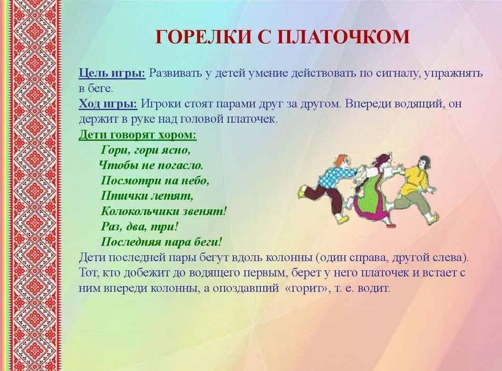 Хороводные игры старшая группа цель. Подвижные народные игры. Русские народные подвижные игры. Народныеигрв для детей. Русские народные игры для детей.