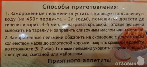Инструкция по приготовлению пельменей