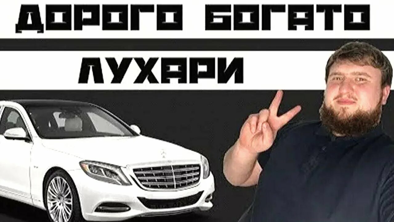 Лухари сословию. Лухари мем. лухари жизнь. лакшери мем. лакшери лухари приколы.