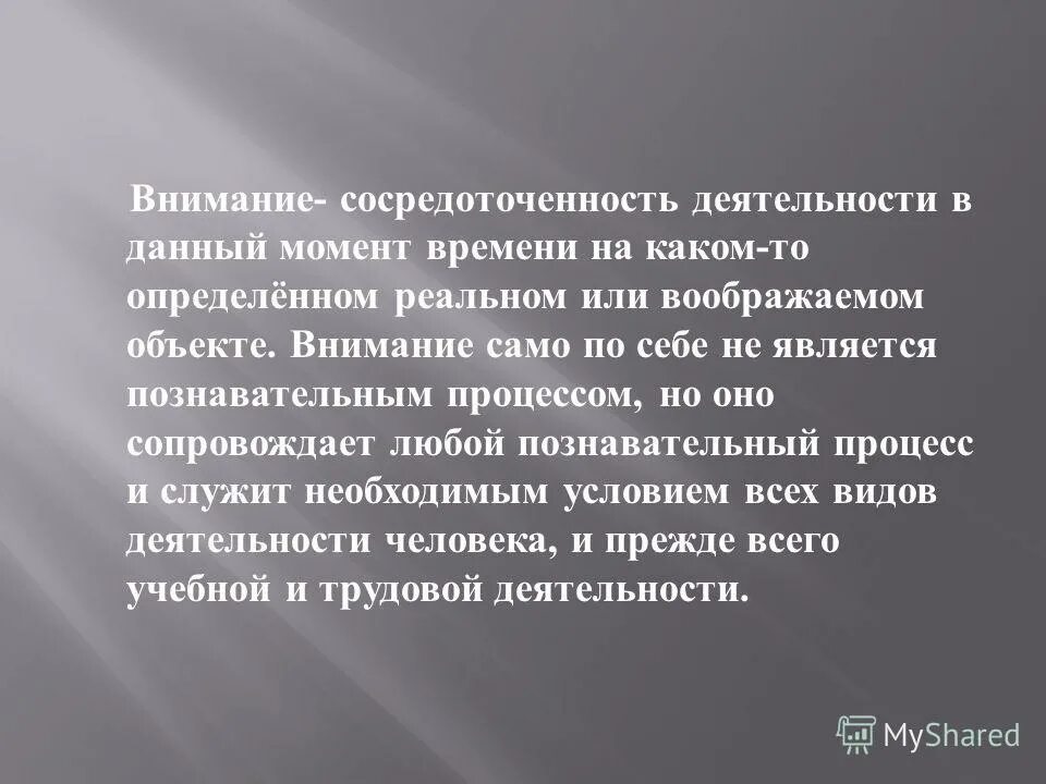 Память это запоминание сохранение и последующее воспроизведение. На сохранение и последующее воспроизведение. Память, восприятие и воображение используют. Опыт память человека. Внимание и память являются