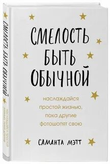 Смелость книги