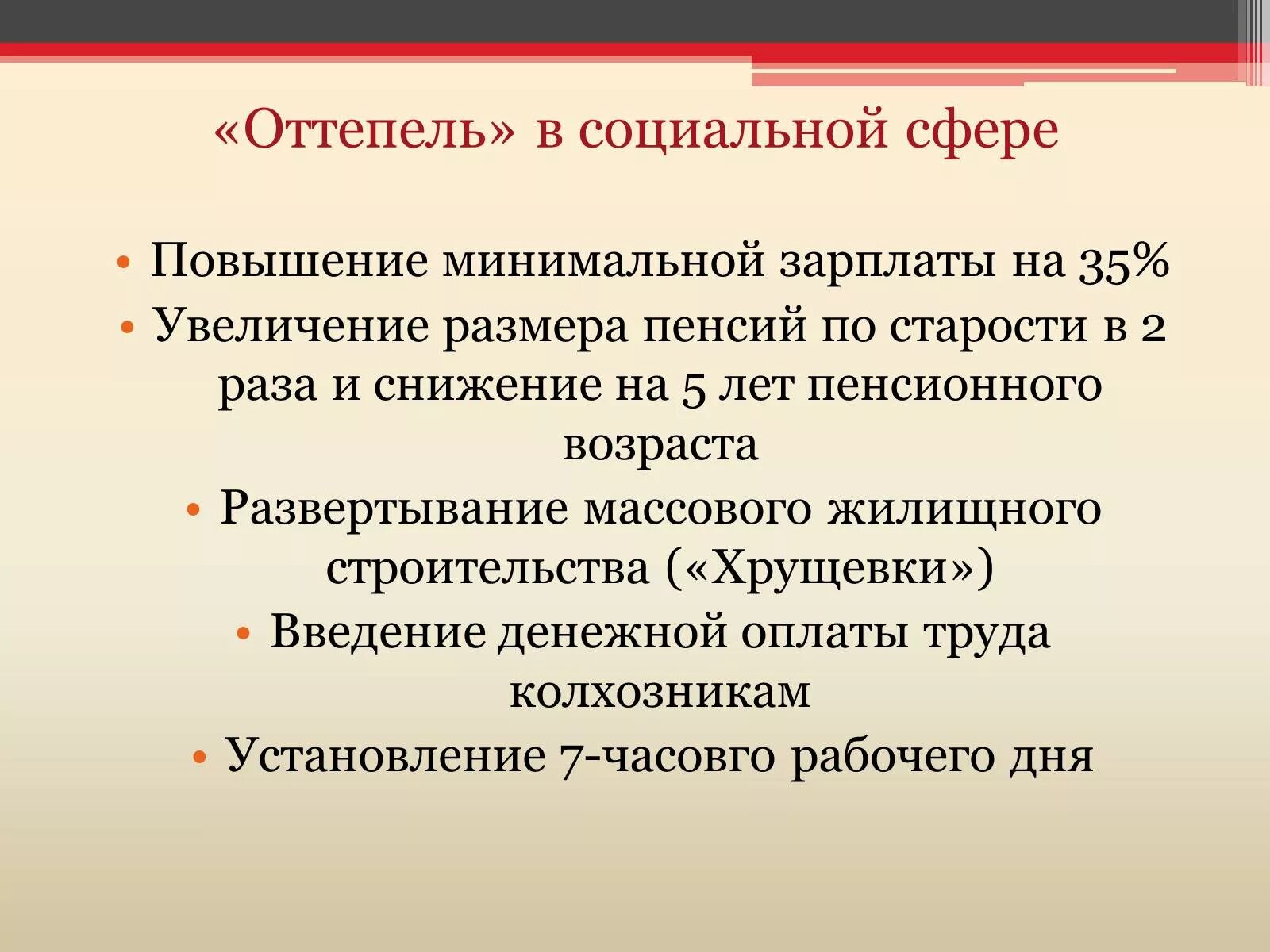 Итоги десятилетия хрущева. Хрущевская оттепель презентация. социальная сфера в период оттепели. оттепель хрущева в социальной сфере. оттепель в ссср презентация.