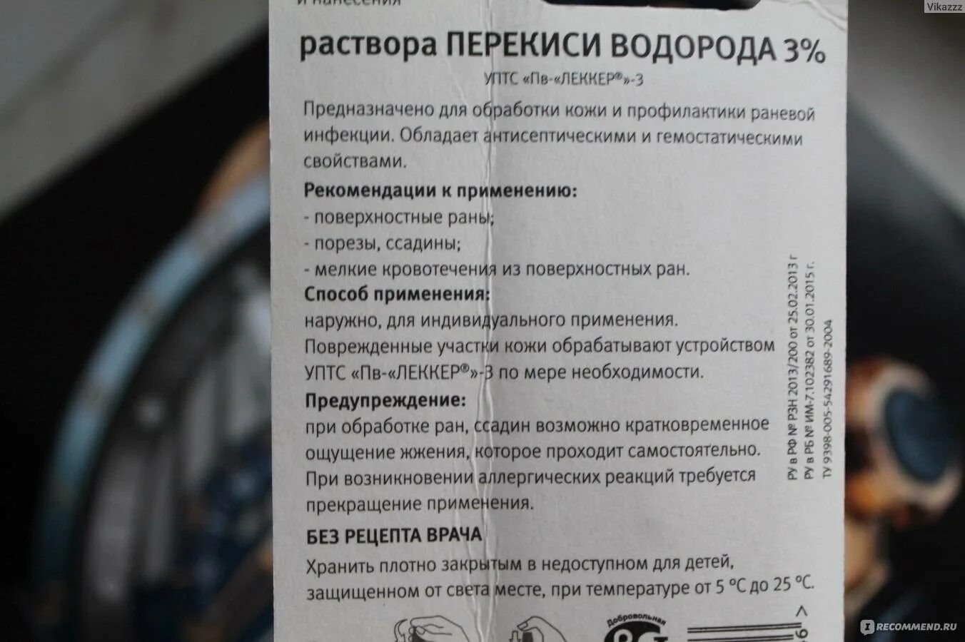 Сколько времени держать семена в перекиси водорода. Перекись водорода показания. Раствор перекиси водорода показания к применению. Перекись водорода инструкция. Пероксид водорода показания к применению.