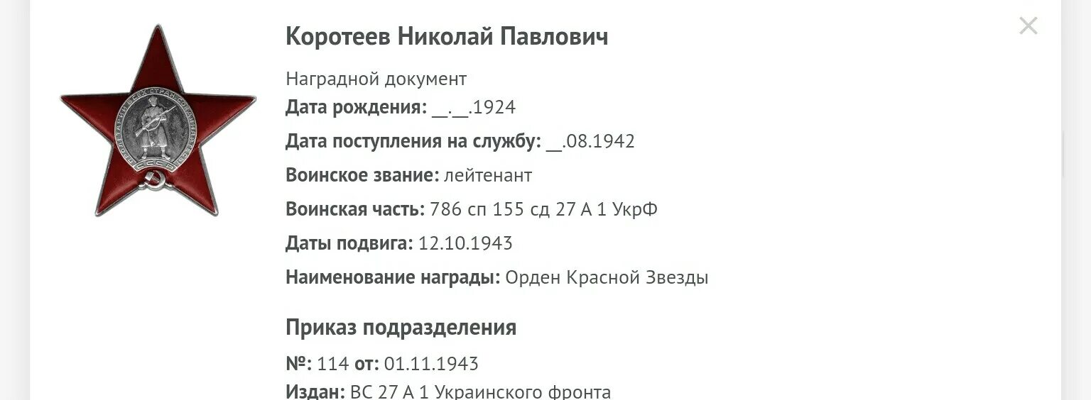 Список орденов красной звезды. Моего Деда наградили орденом красной звезды. Орден красной звезды по годам награждений. Память народа красная звезда.