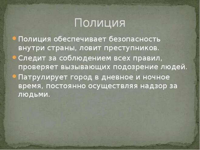 Проект про профессию полицейского Моя будущая профессия полицейский