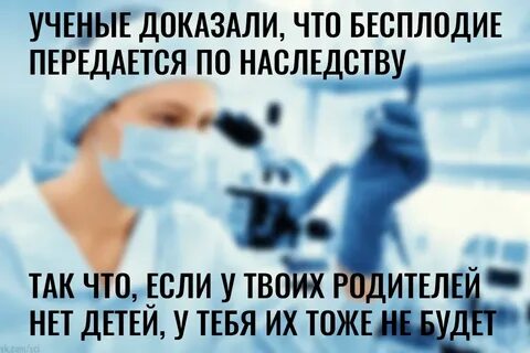 Мне сказали что я бесплодна