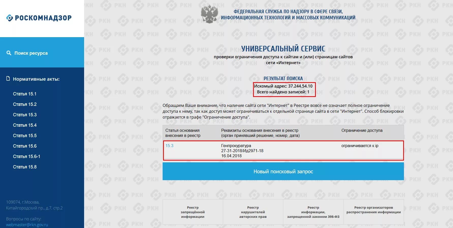 Федеральная служба по надзору в сфере связи. Блокировка сайтов РКН. Решение Роскомнадзора. Ограничения сайтов. Блокировать нашу связь на вине