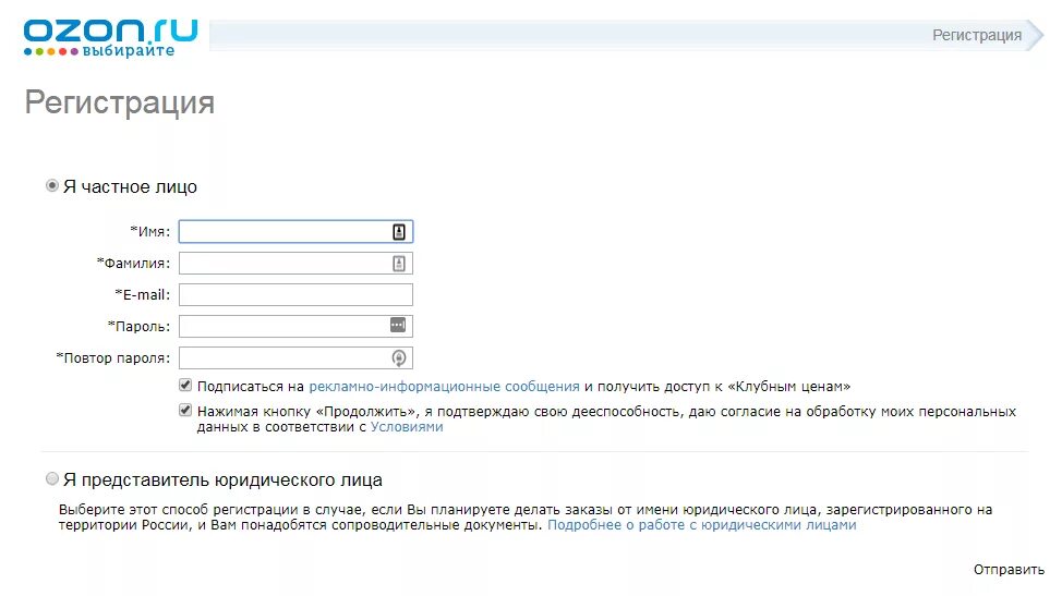 Сайт озона интернет магазин регистрация. OZON регистрация. OZON.ru интернет-магазин личный кабинет. Озон личный кабинет. Озон личный кабинет регистрация.