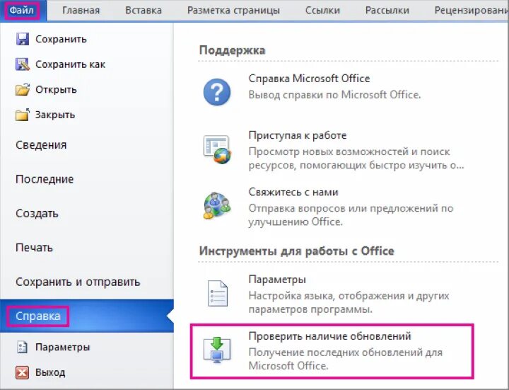 Office обновляется. Как обновить офис. как обновить microsoft office. как обновить word. как обновить ворд 2007 на компьютере.