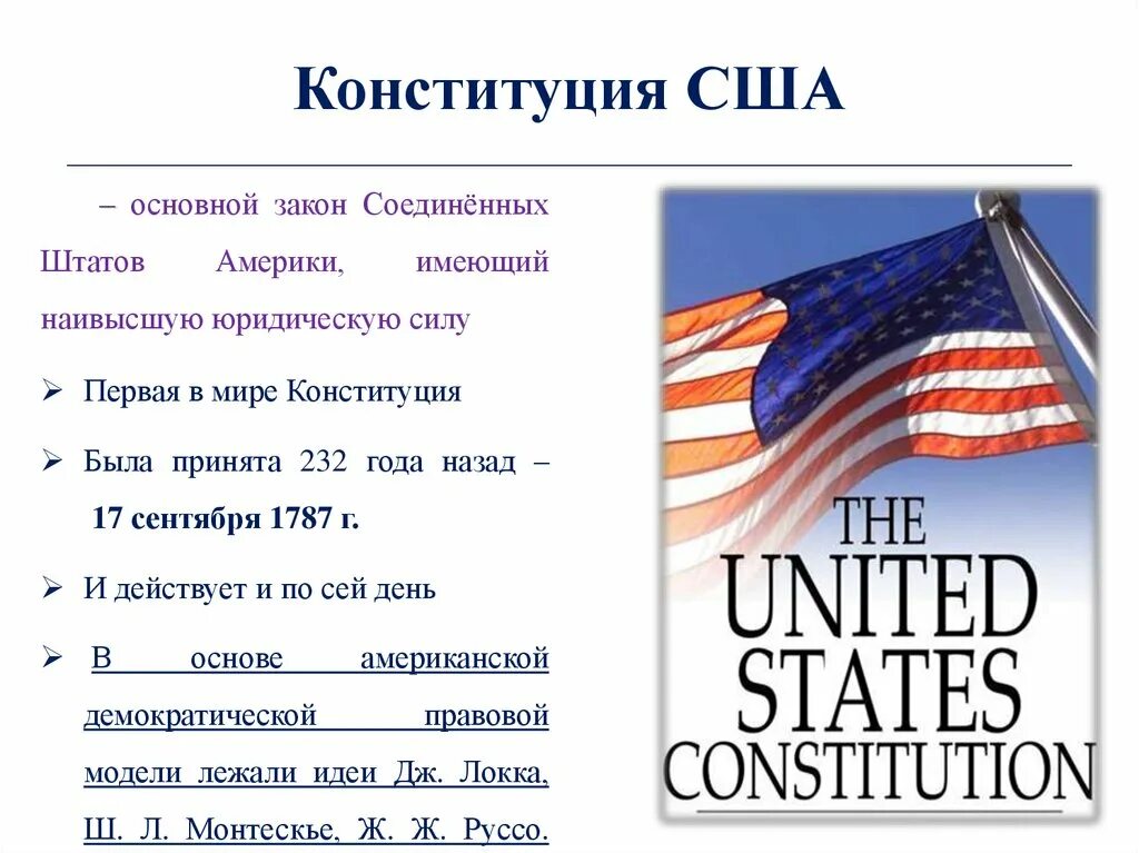 Соединенные штаты америки презентация. Гимн сша текст. Визитки в америке. Какое слово объединяет американские. Соединенные штаты америки презентация.
