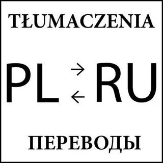 Перевод pln