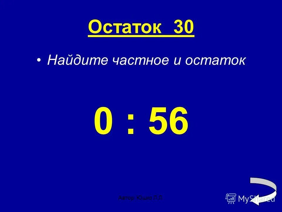 Найдите частное и остаток. Деление с остатком правило. Как делить с остатком. 20 3 какой остаток. Частное и остаток.